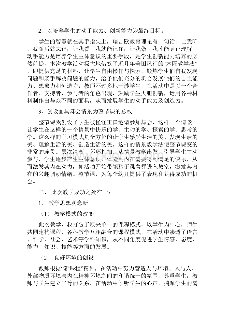 独特的装扮教学反思.docx_第2页