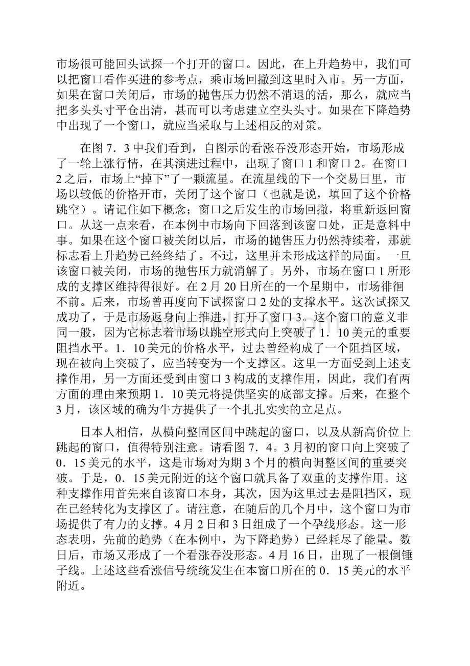 蜡烛图技术分享.docx_第2页