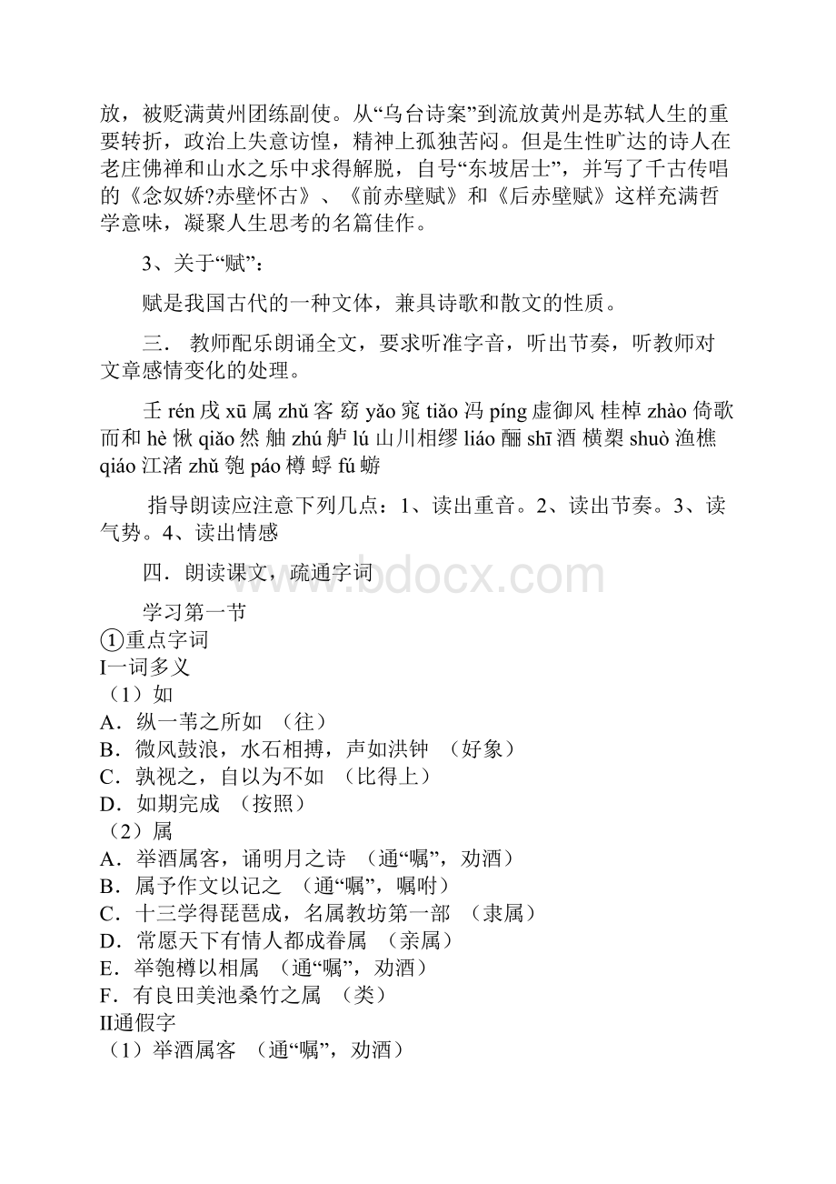 《赤壁赋》优秀教学导案.docx_第3页