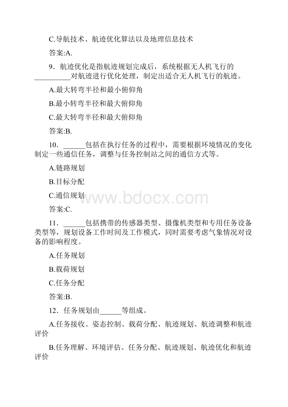 精选最新无人机理论测试题库500题含标准答案.docx_第3页