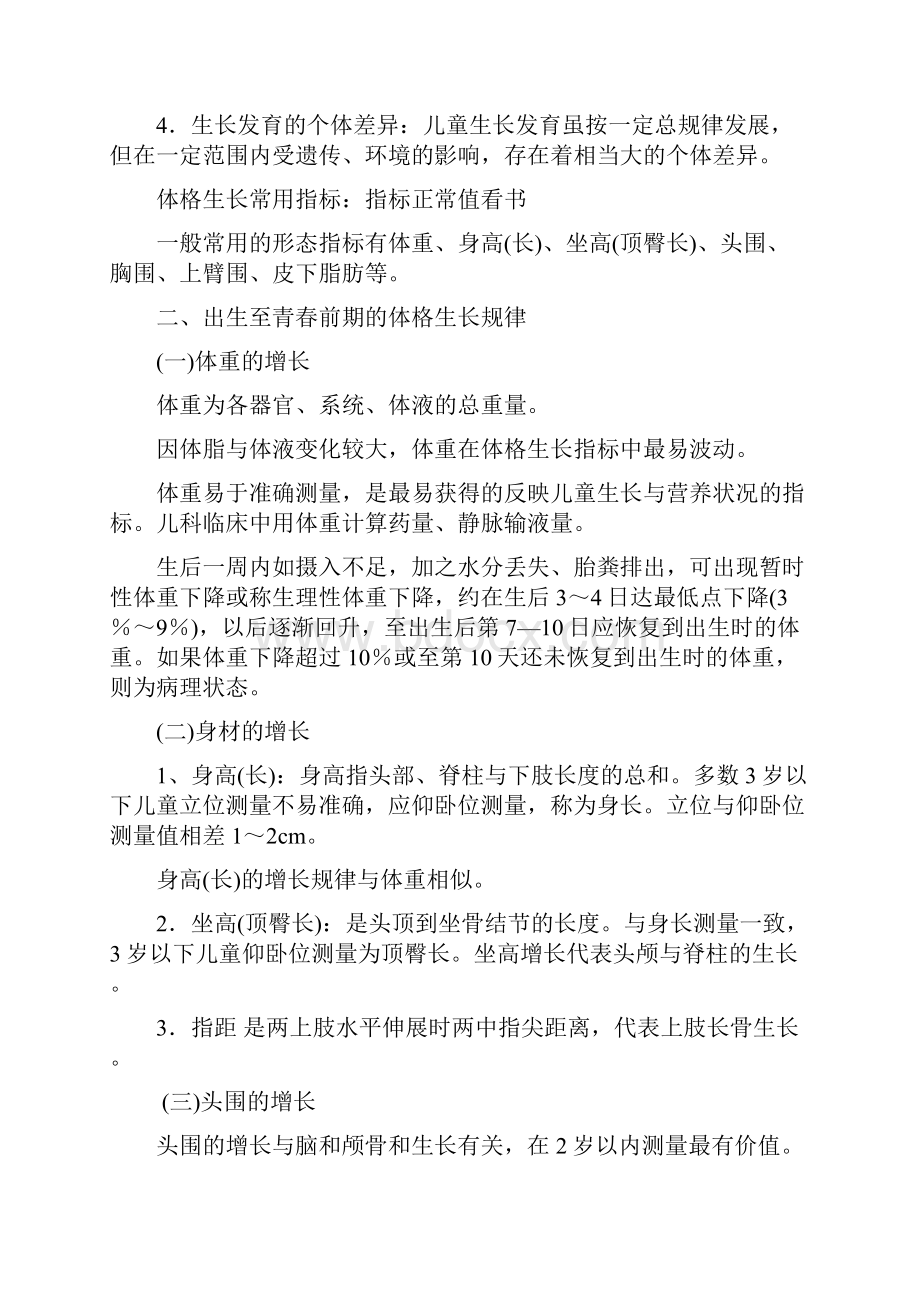 儿科学考试重点归纳.docx_第3页