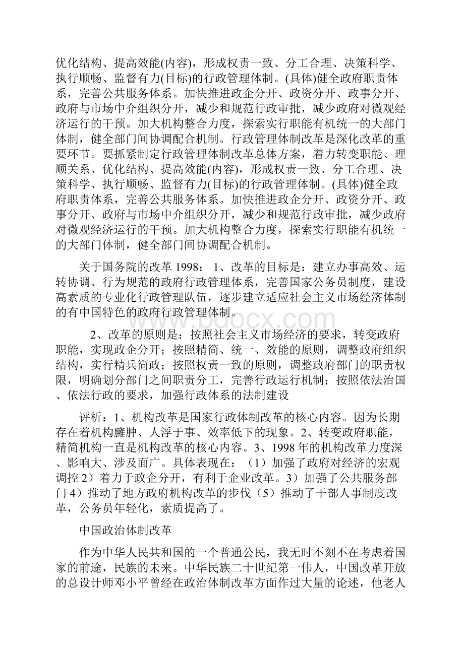 行政制度.docx_第2页