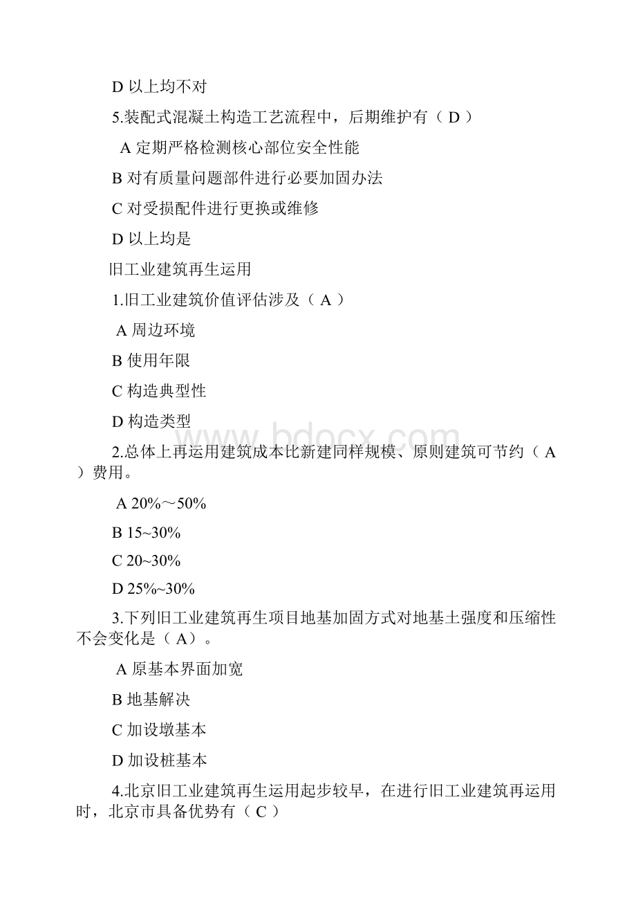 广西二级建造师必修课网络学习考试含答案2.docx_第2页