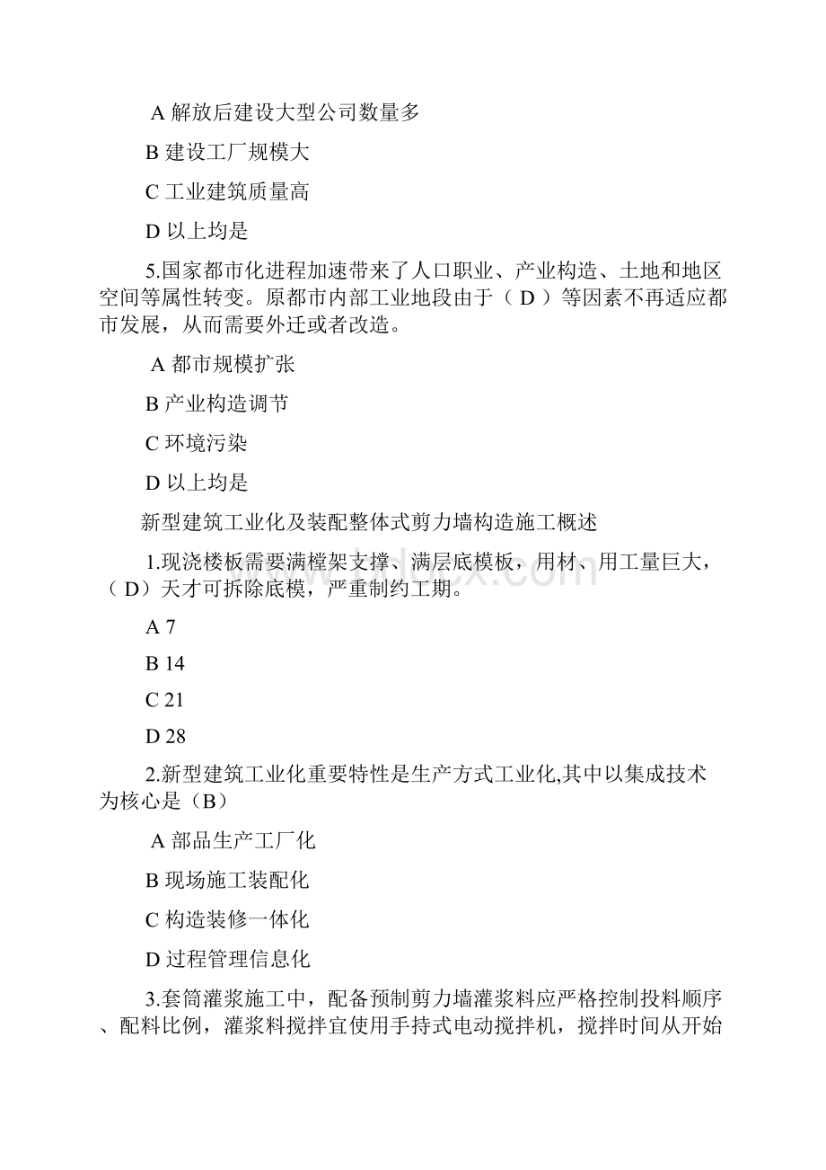 广西二级建造师必修课网络学习考试含答案2.docx_第3页