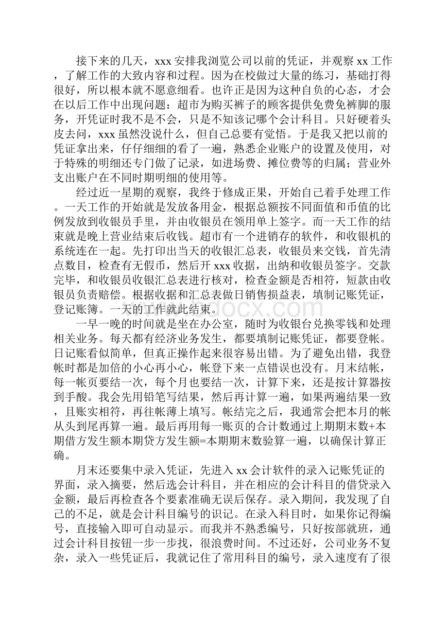 财务实习报告3000字三篇.docx_第2页