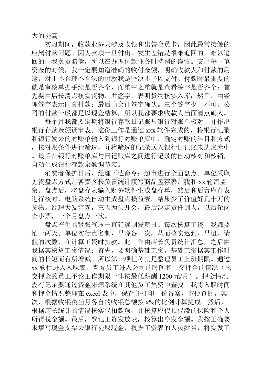 财务实习报告3000字三篇.docx_第3页