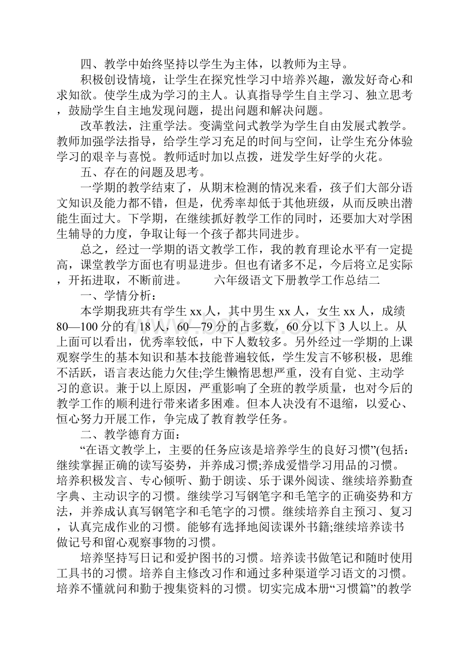 六年级语文下册教学工作总结.docx_第2页