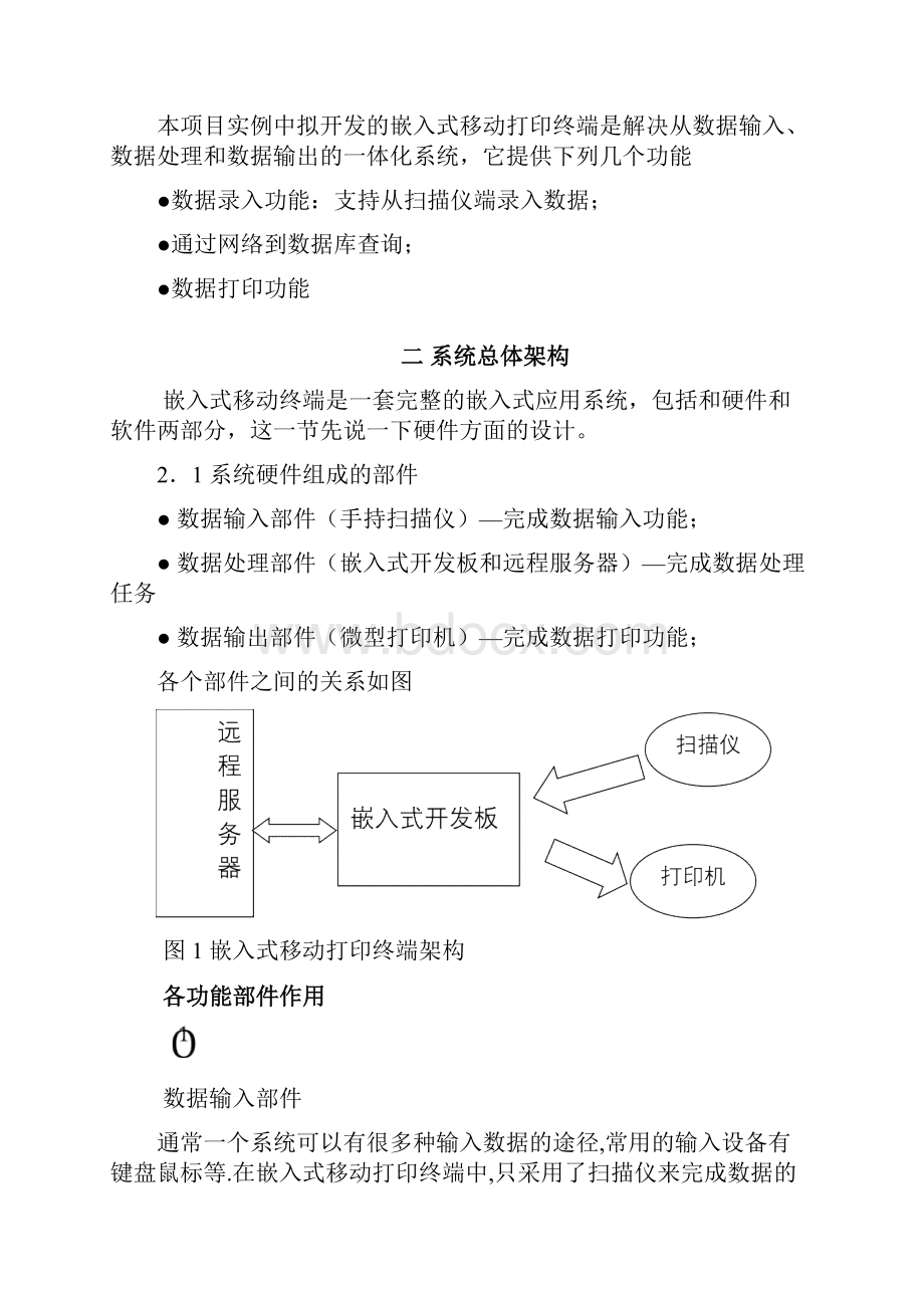 《嵌入式系统》设计方案.docx_第2页