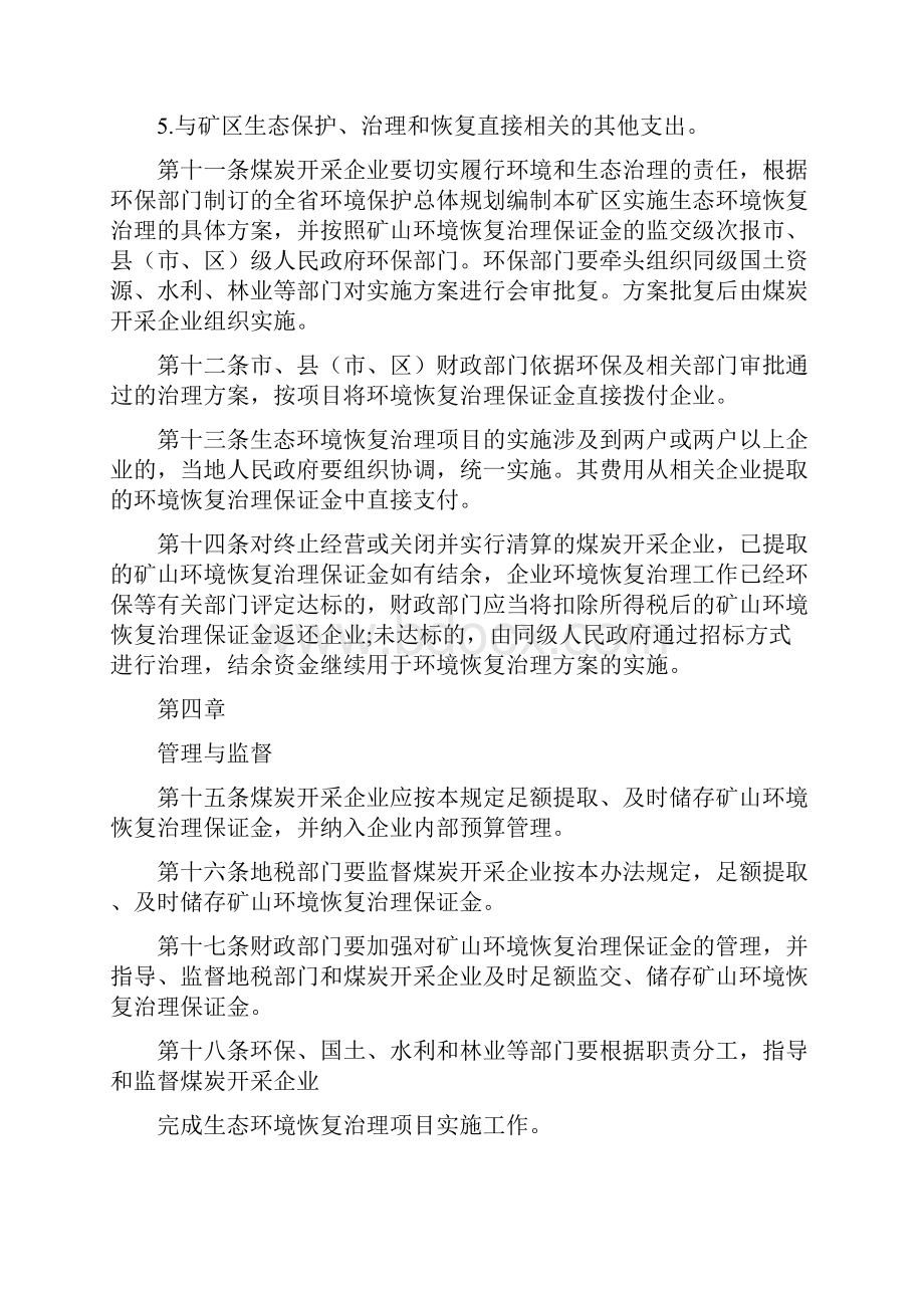 《山西省矿山环境恢复治理保证金提取使用管理办法试行》.docx_第3页