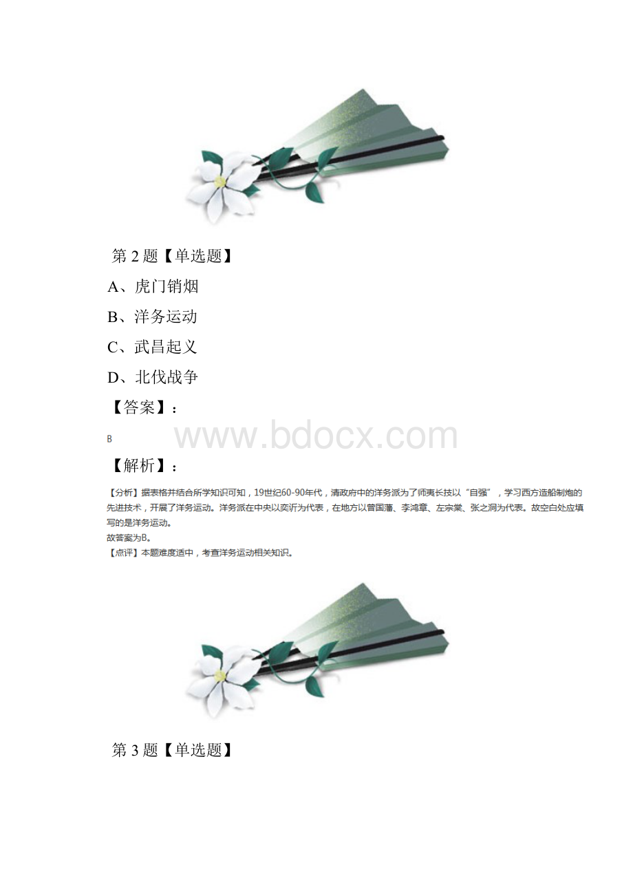 精选历史八年级上册第6课 近代工业的兴起北师大版习题精选一.docx_第2页