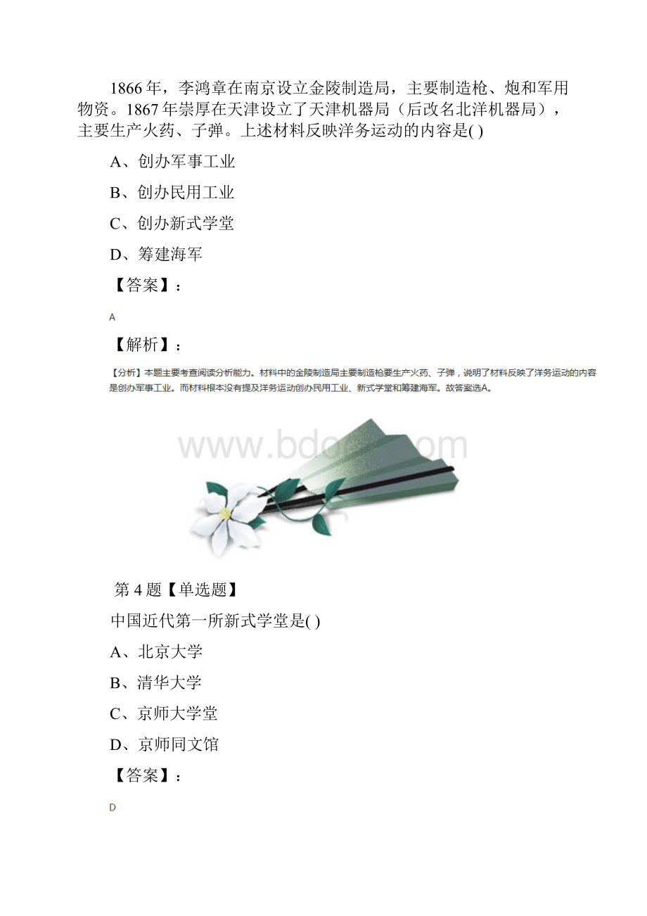 精选历史八年级上册第6课 近代工业的兴起北师大版习题精选一.docx_第3页