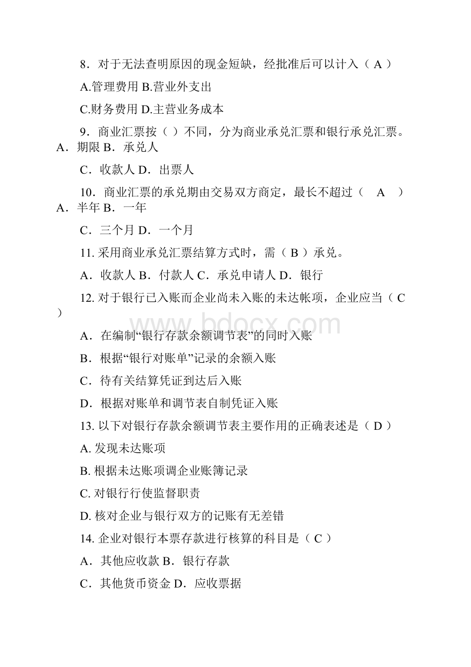 财务会计学中级会计学期末复习资料121211.docx_第2页