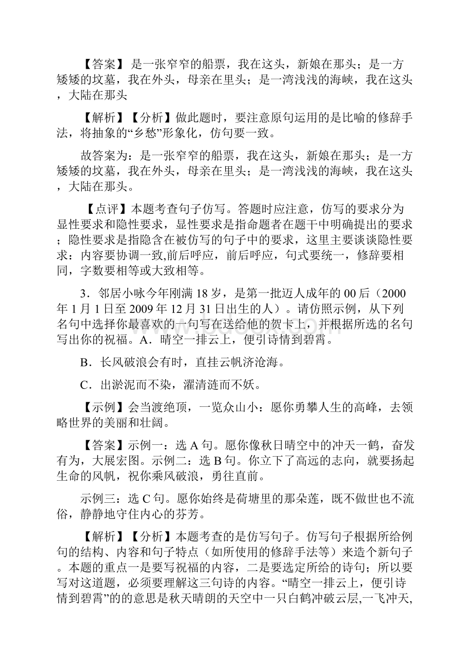 精品部编初中中考 语文仿写语言表达训练试题含答案.docx_第2页