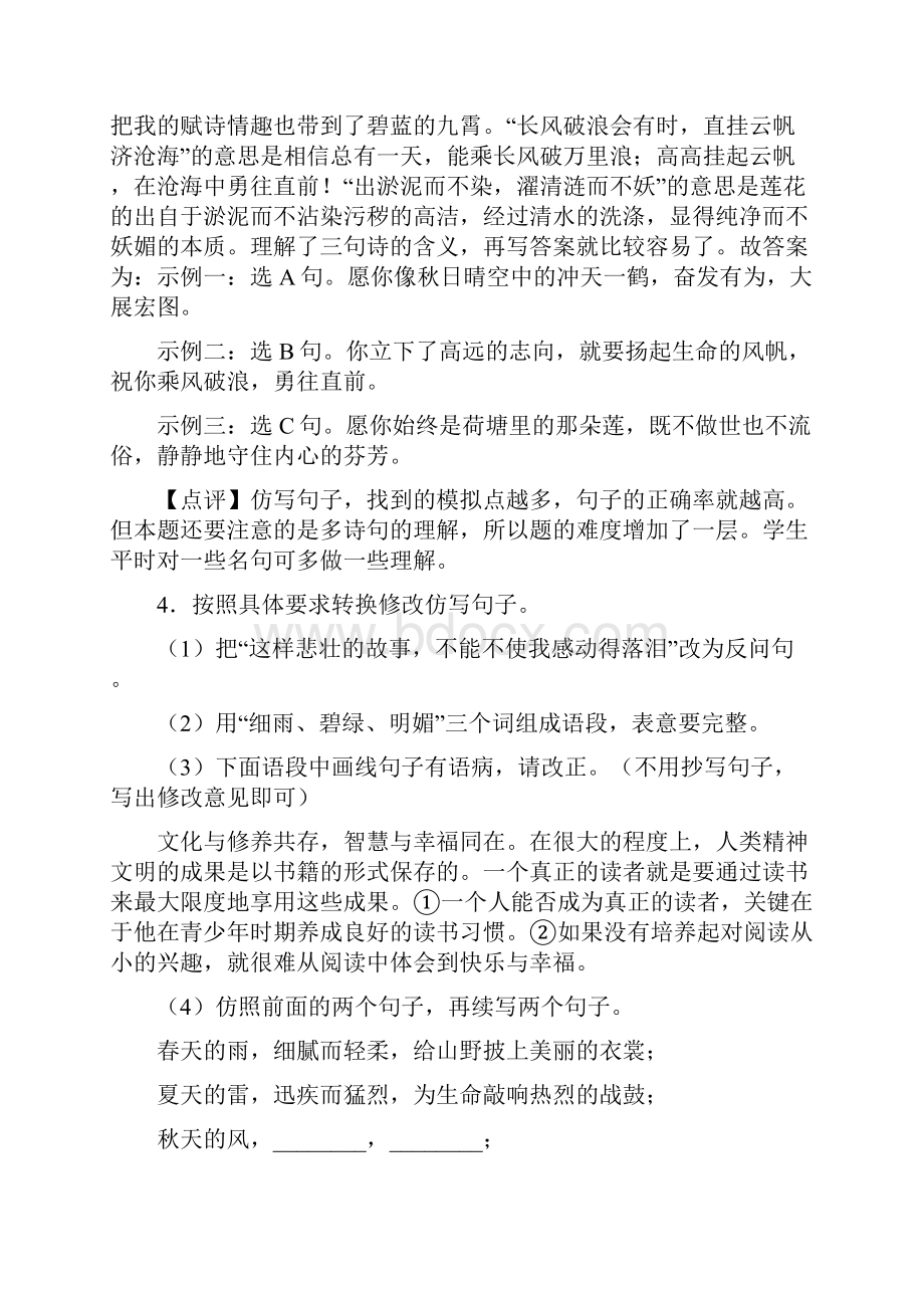 精品部编初中中考 语文仿写语言表达训练试题含答案.docx_第3页