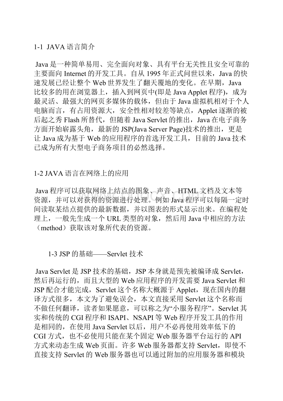 JSP网上书店系统论文.docx_第3页