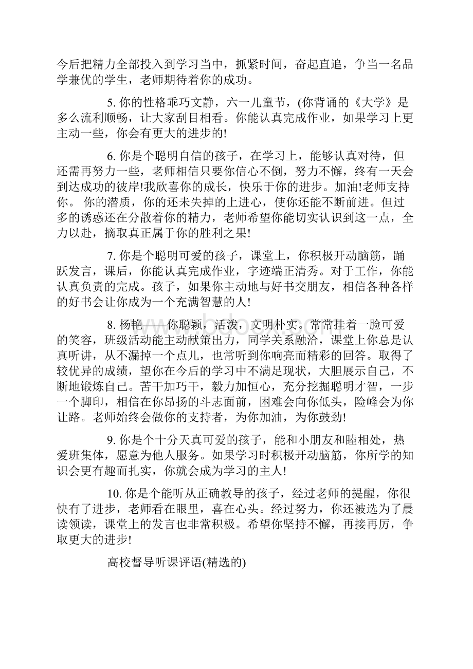 高校督导听课评语.docx_第2页