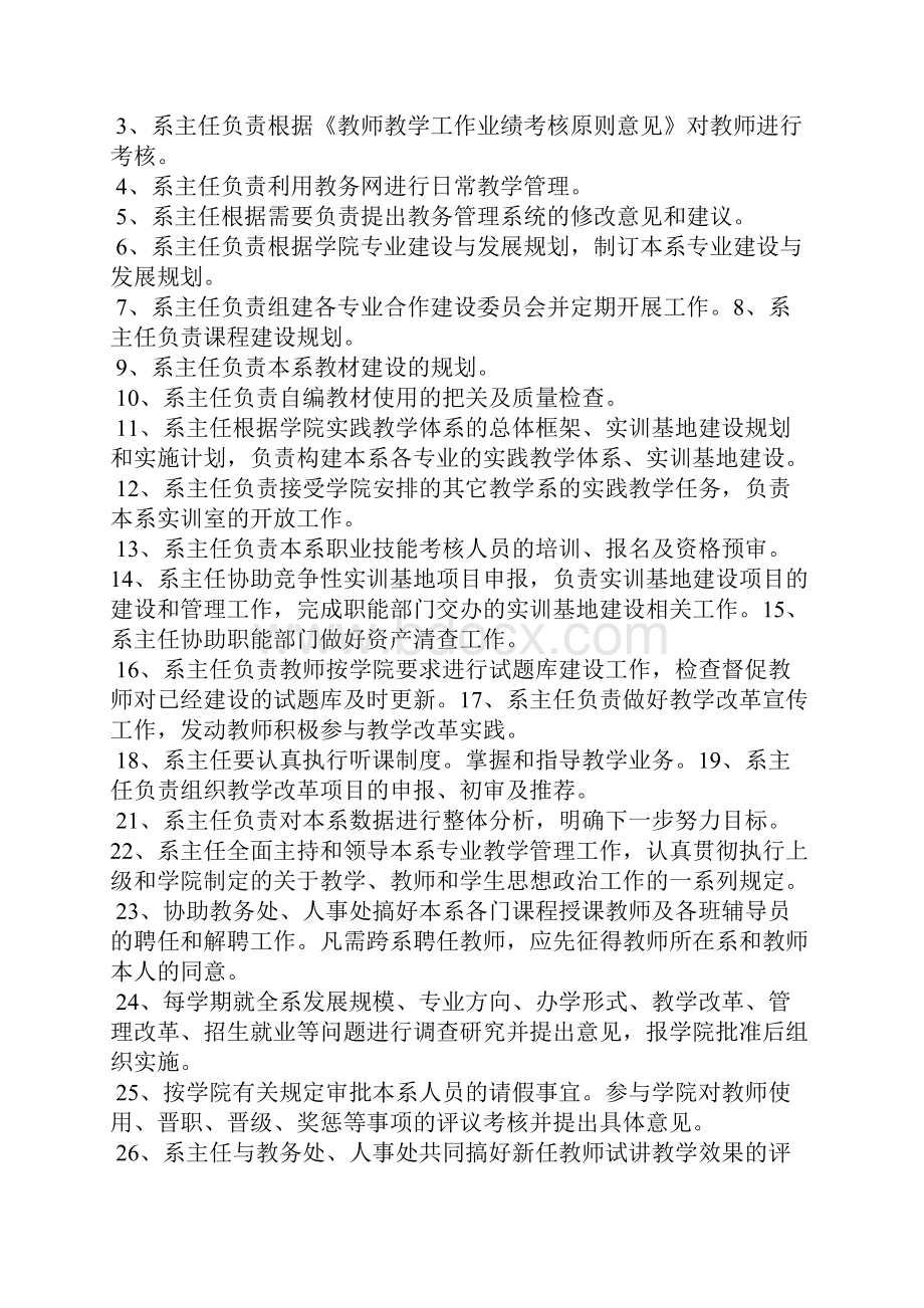 系教学副主任岗位职责共8篇.docx_第2页