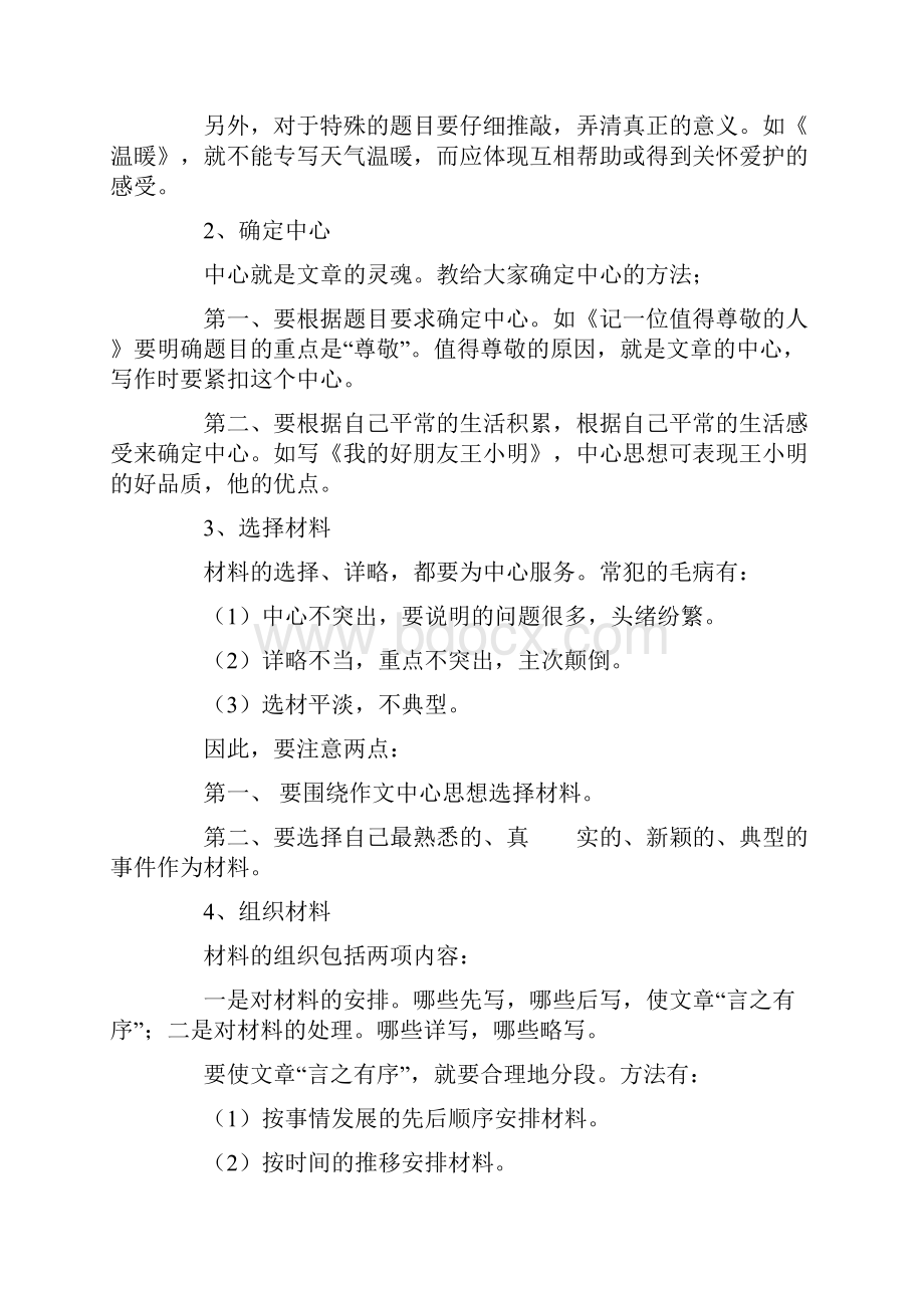 讲义示例六年级语文作文总复习.docx_第3页