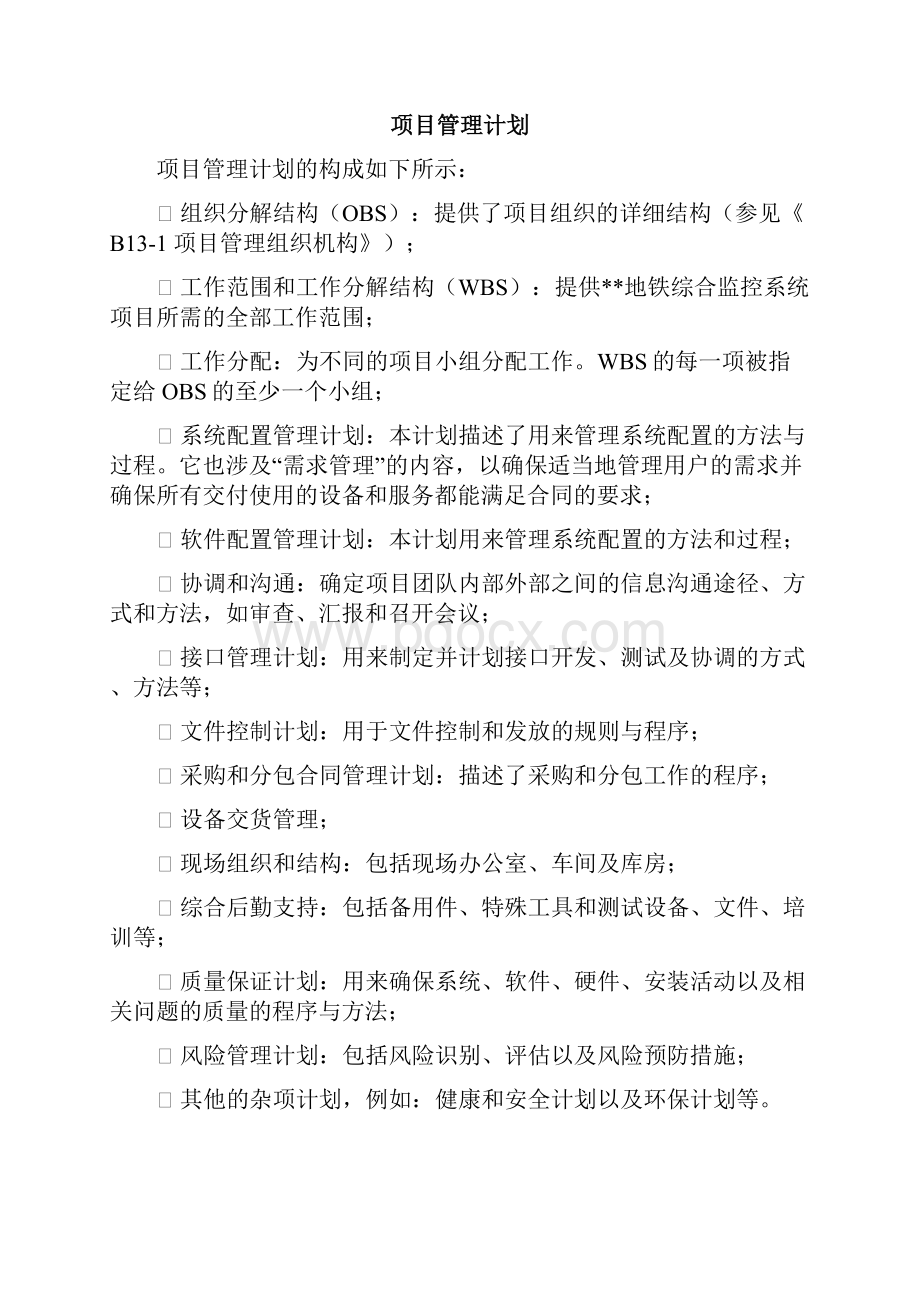 某工程电力监控及环控集成系统投标书doc 48页.docx_第3页