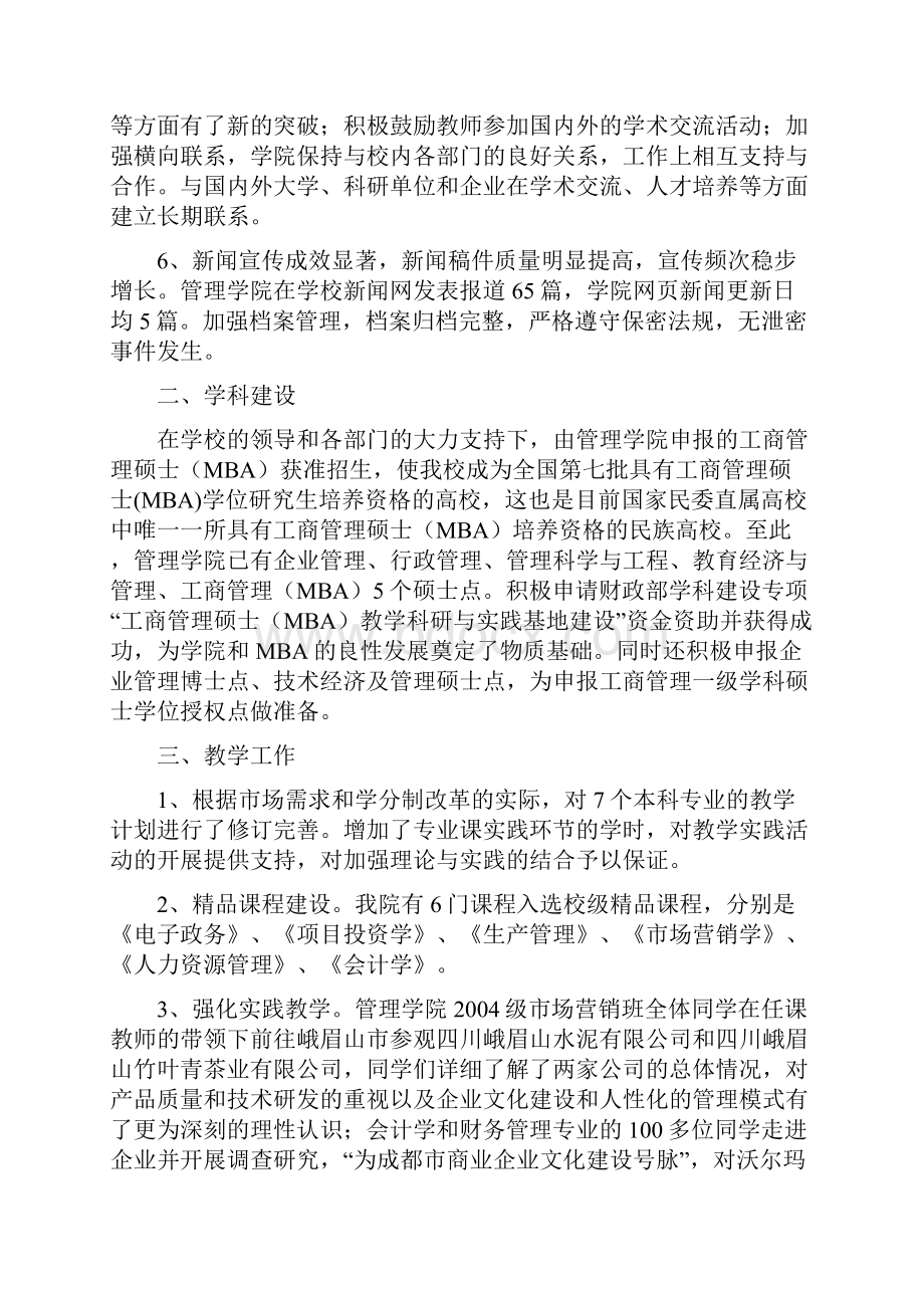 西南民族大学管理学院.docx_第3页