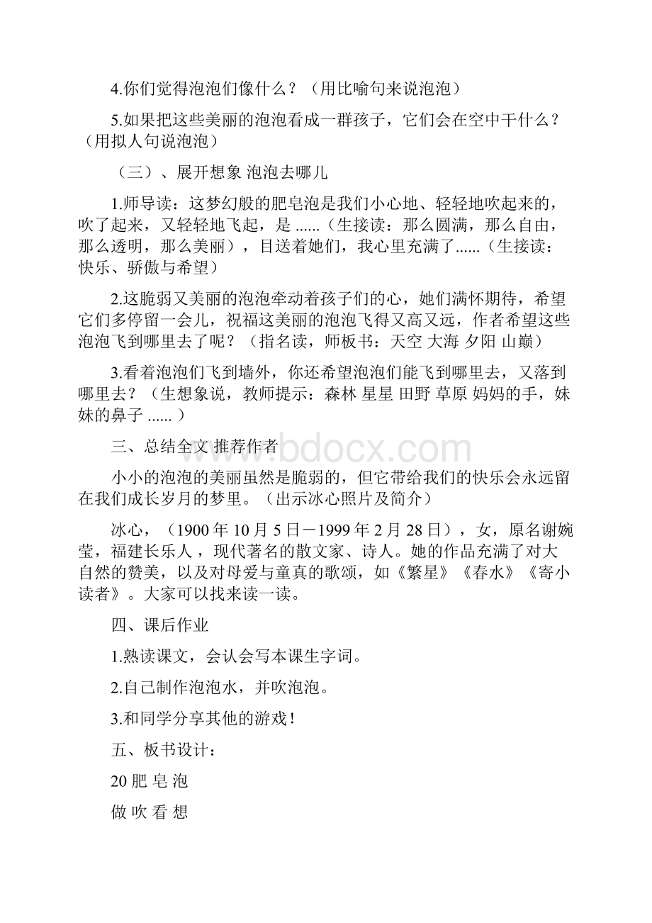 小学语文肥皂泡教学设计学情分析教材分析课后反思.docx_第3页