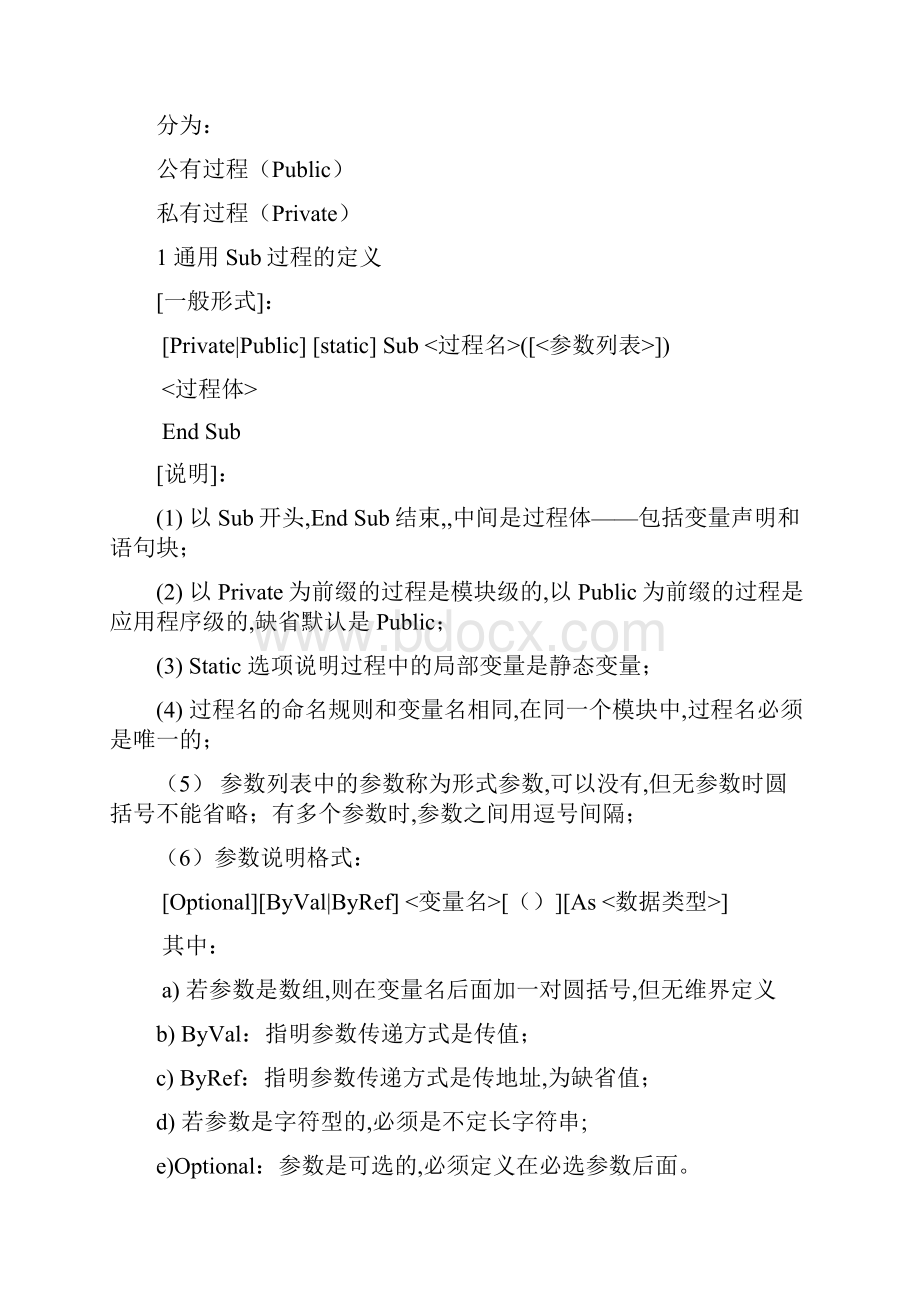 完整word版计算机等级考试二级vb过程讲解.docx_第3页