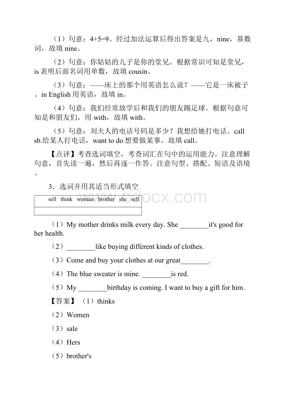 七年级所给词的适当形式填空常用的解题技巧.docx_第3页