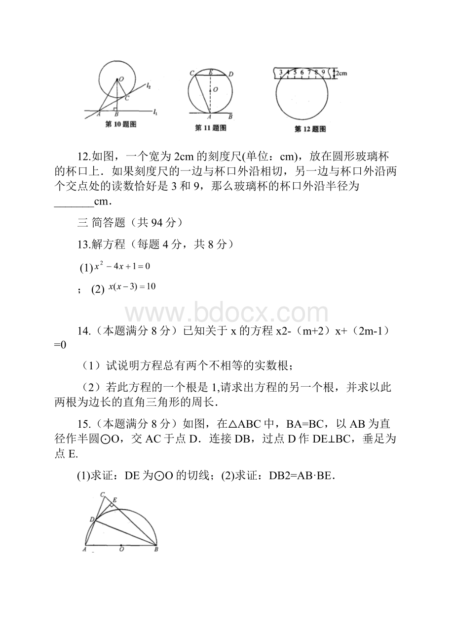 最新人教版九年级数学上册第二十四章周周练.docx_第3页