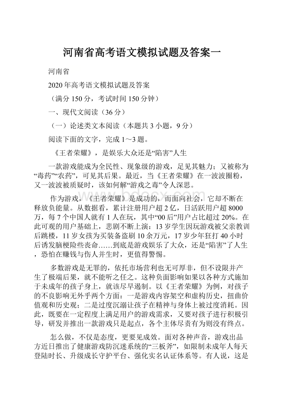 河南省高考语文模拟试题及答案一.docx