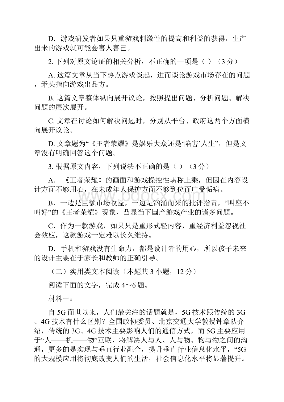 河南省高考语文模拟试题及答案一.docx_第3页