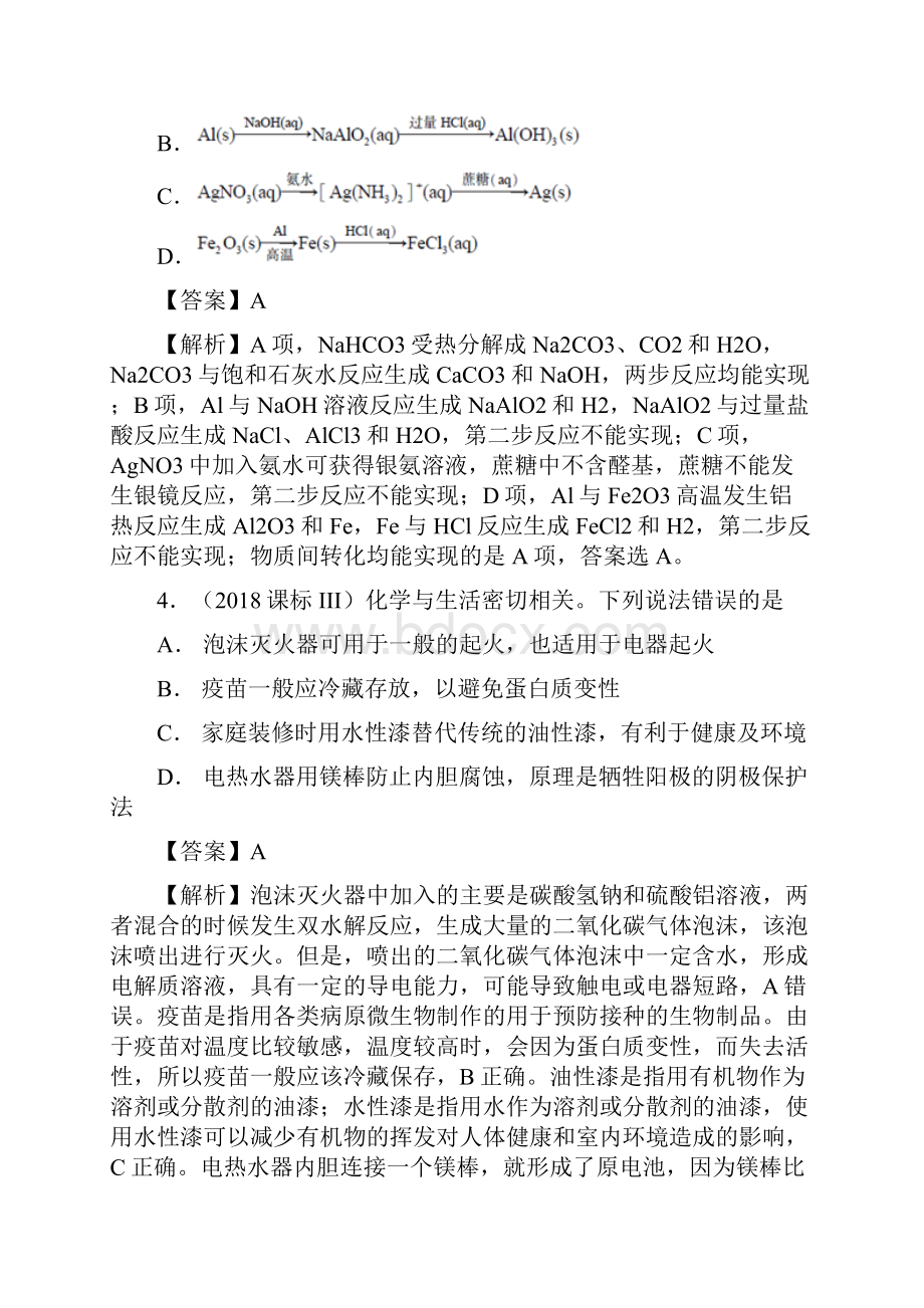 高考化学考点剖析考点11 碳酸钠和碳酸氢钠的性质解析版.docx_第3页