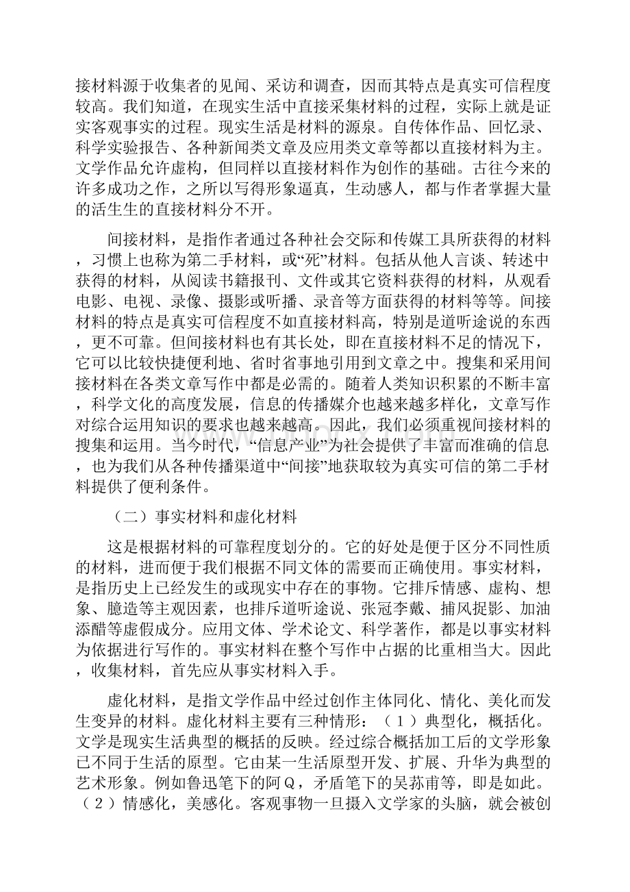 第二章材料采集.docx_第2页