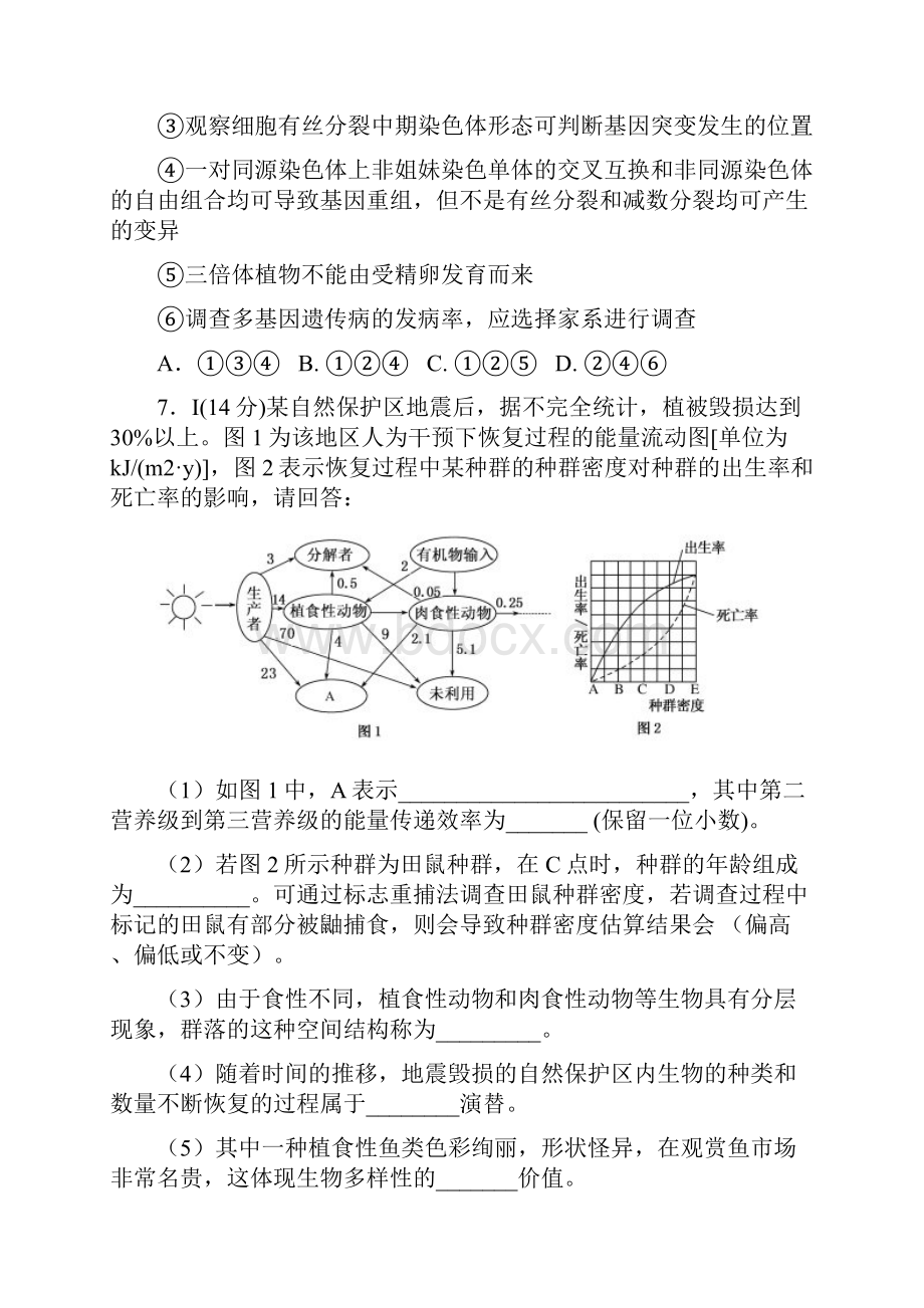 高三下学期联合考试 理综生物 含答案.docx_第3页