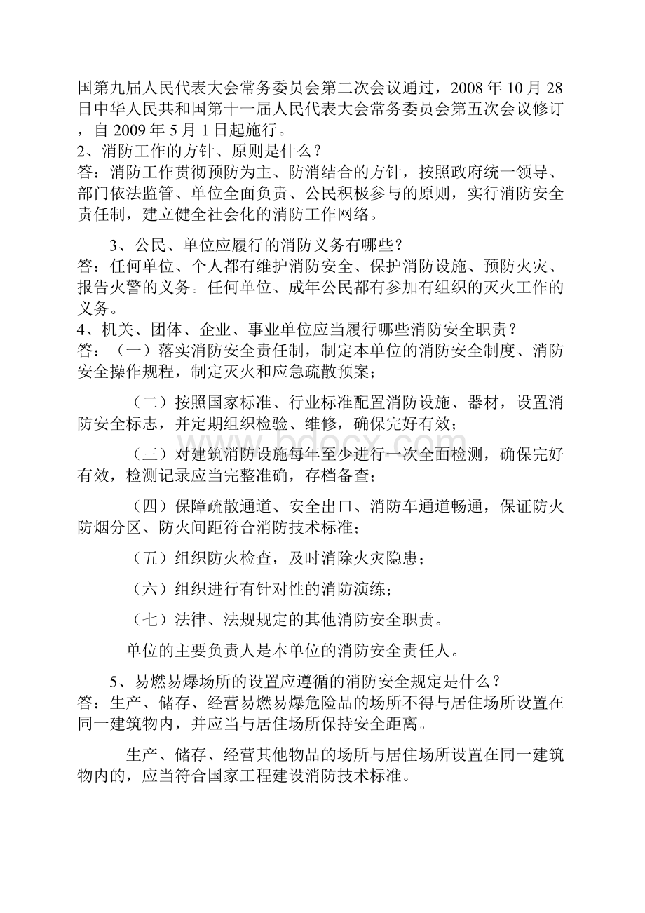 火灾消防知识常识宣传资料.docx_第2页