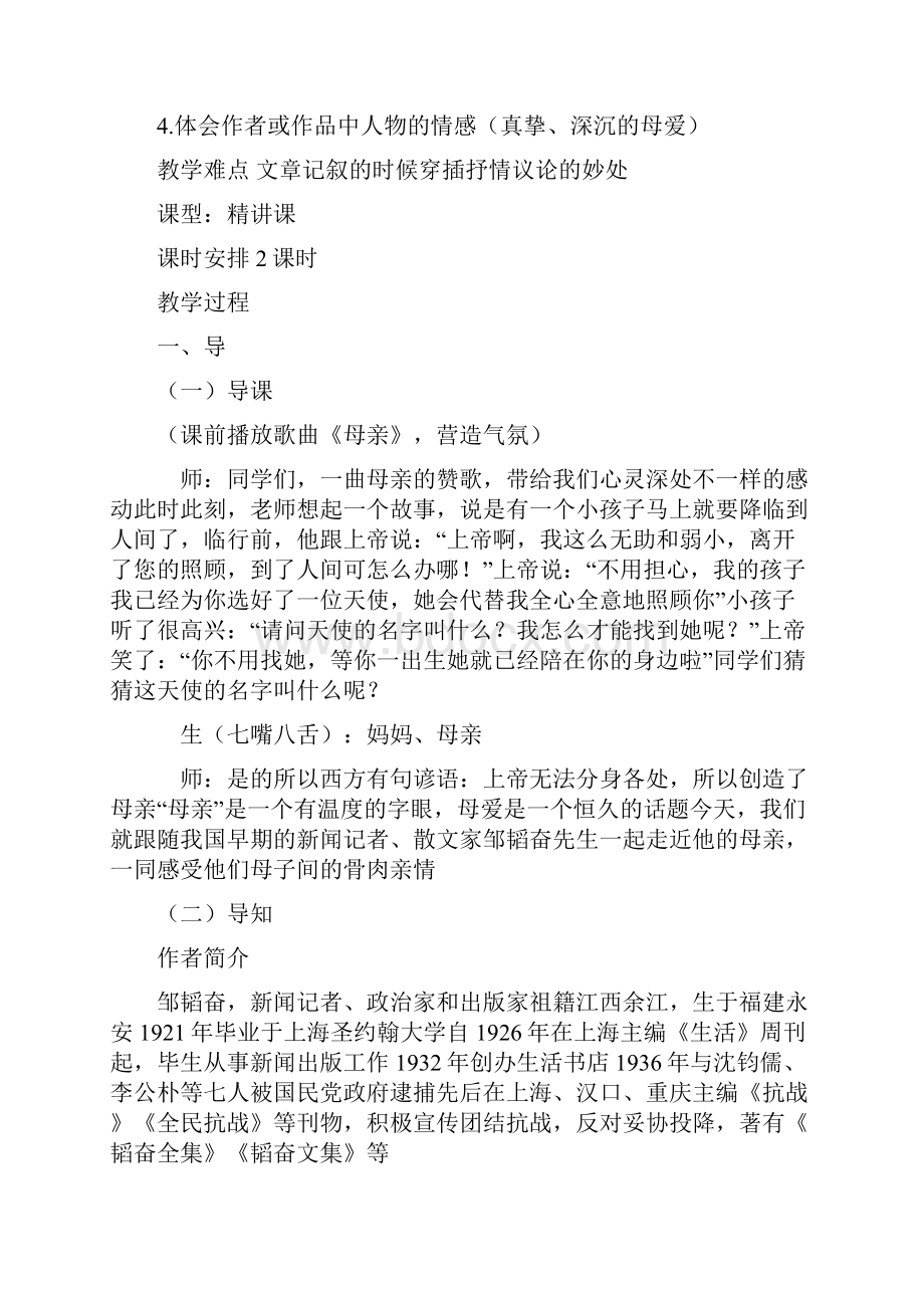 《我的母亲》导学案总结.docx_第3页