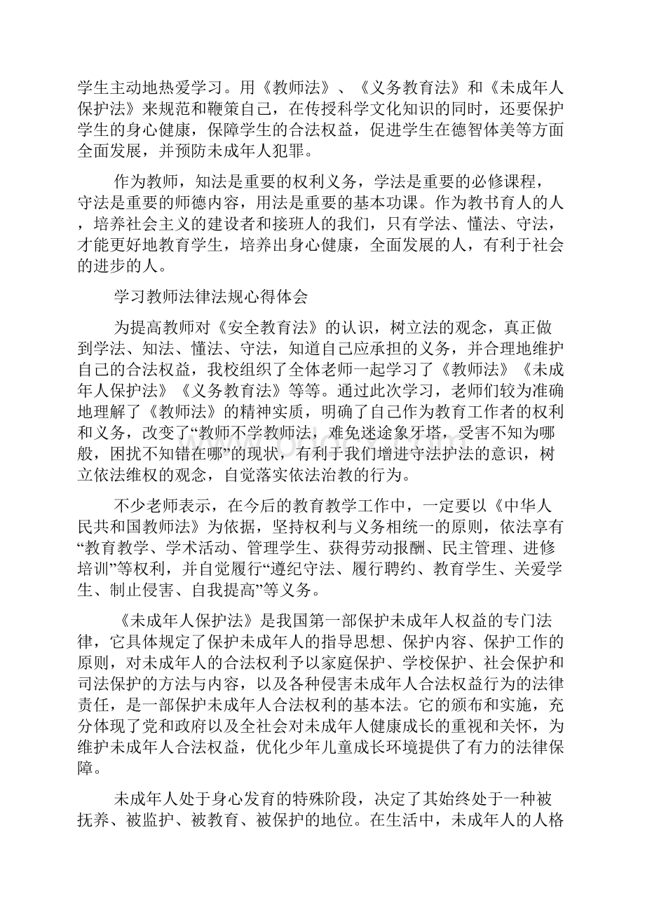 学习教师法律法规心得体会5篇.docx_第2页