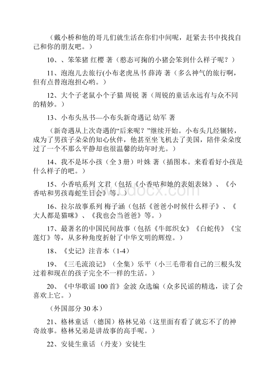 新课标推荐小学生必读书目.docx_第2页