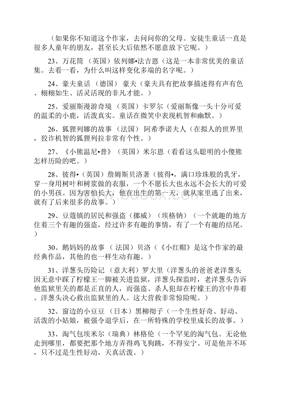 新课标推荐小学生必读书目.docx_第3页