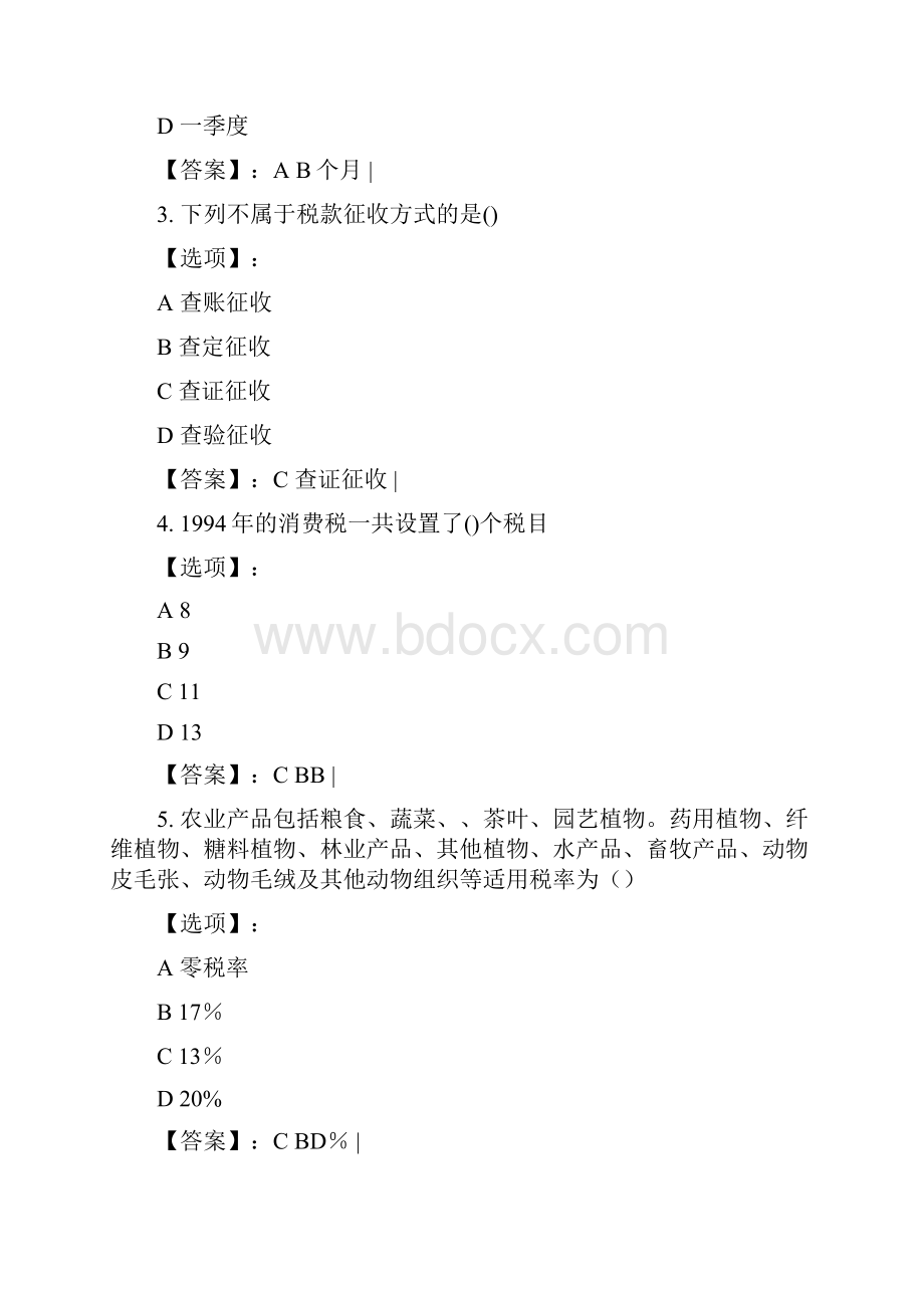 最新奥鹏东北师范大学《税法》20秋在线作业2参考答案.docx_第2页