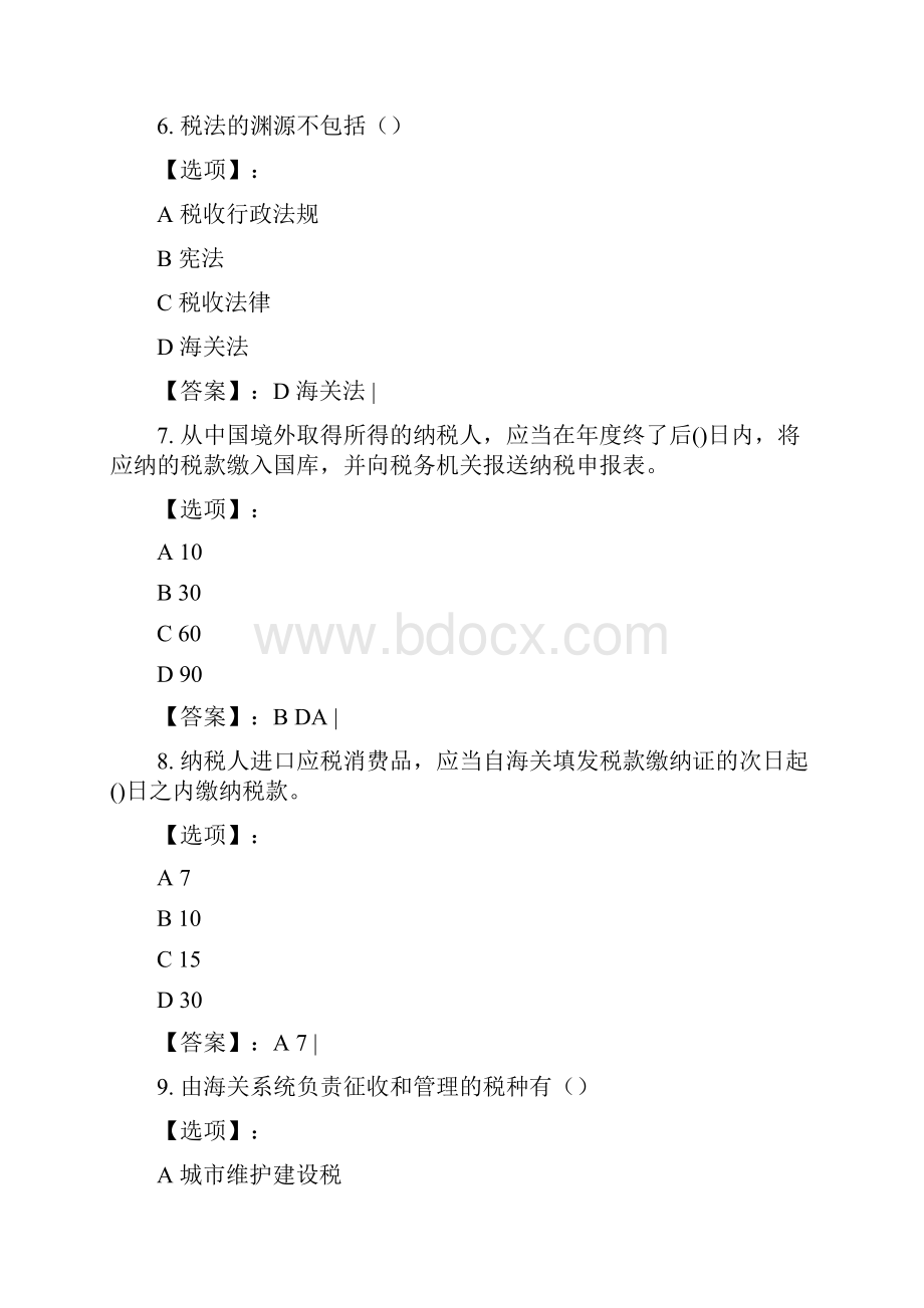 最新奥鹏东北师范大学《税法》20秋在线作业2参考答案.docx_第3页