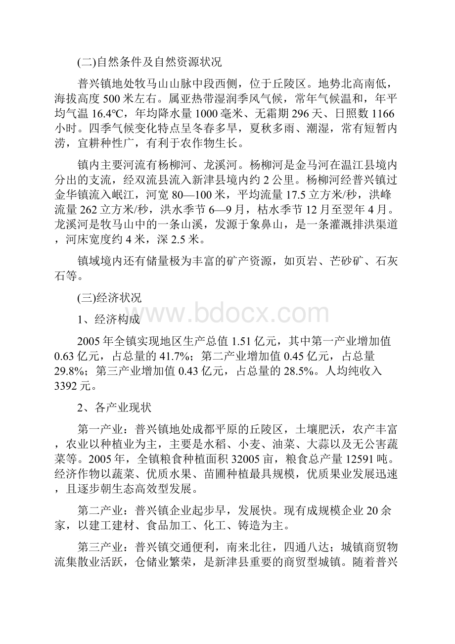 普兴镇位于成都市的西南面处在新津县城东面.docx_第2页