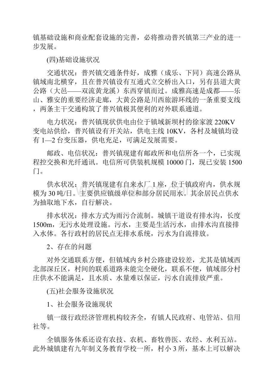 普兴镇位于成都市的西南面处在新津县城东面.docx_第3页