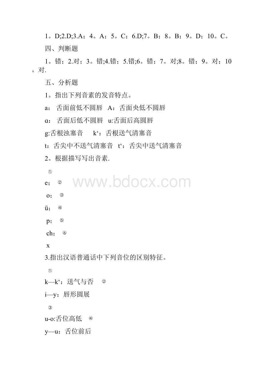 完整语言学纲要练习答案.docx_第2页