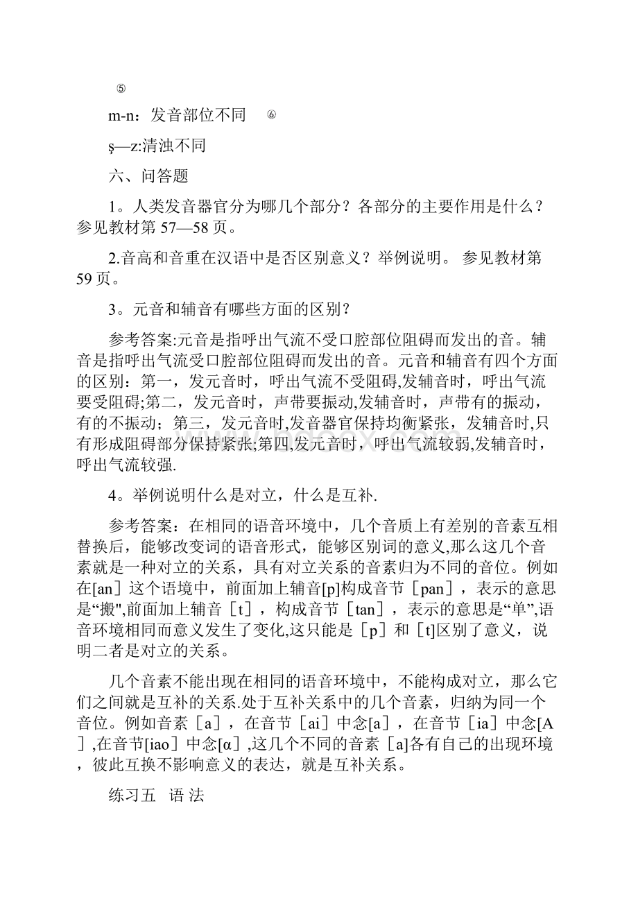 完整语言学纲要练习答案.docx_第3页