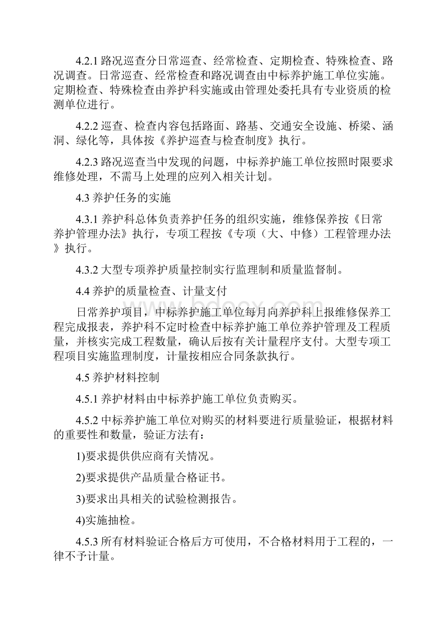 宣左公路养护管理制度汇编定稿.docx_第2页