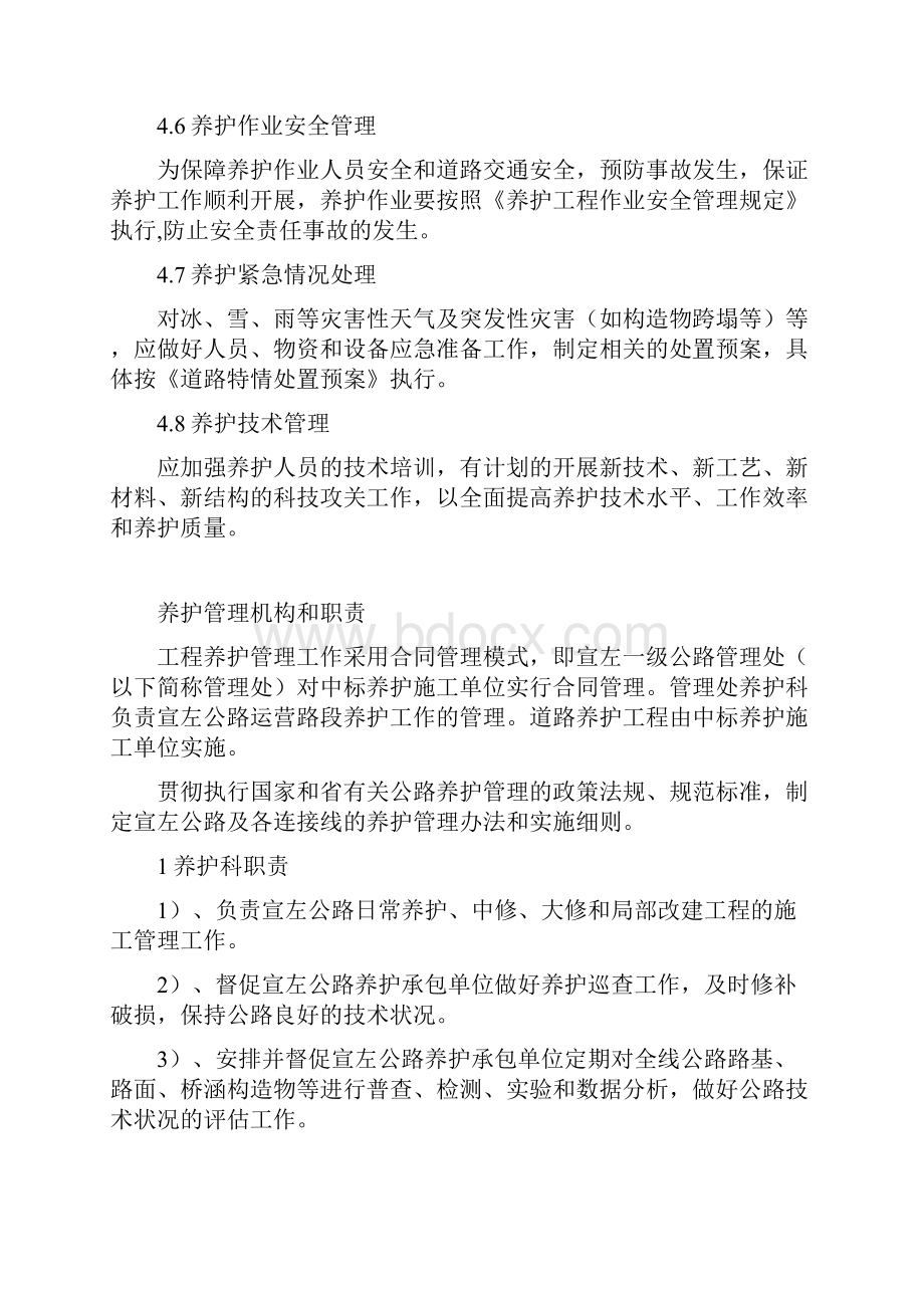 宣左公路养护管理制度汇编定稿.docx_第3页