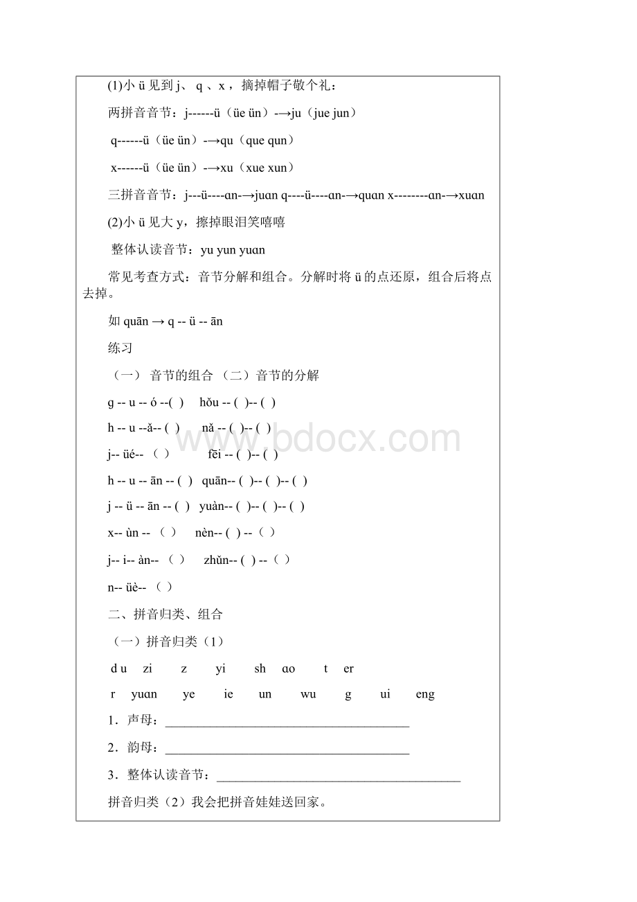 一年级拼音总复习及题型训练教案.docx_第3页