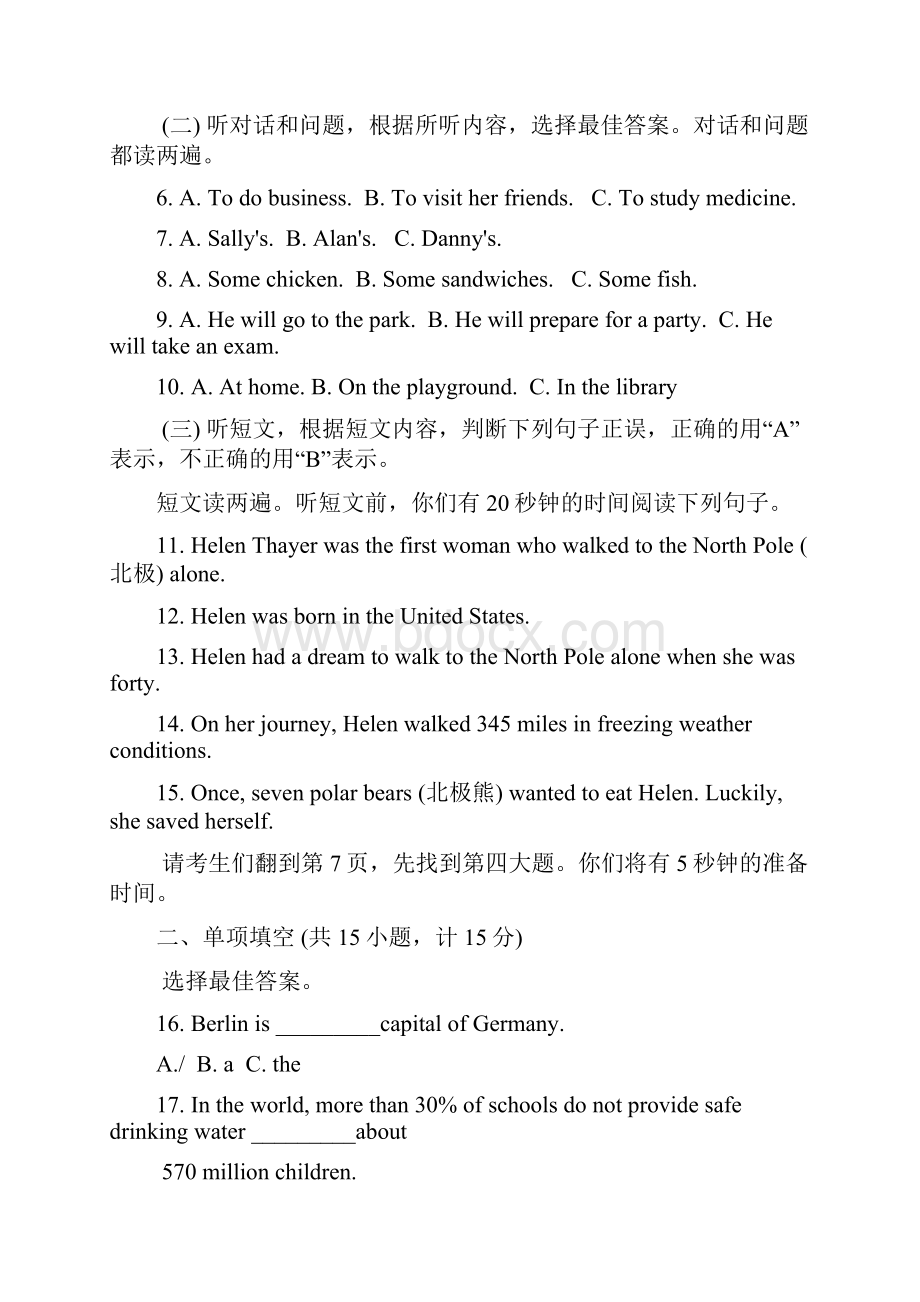 山东省临沂市中考英语试题word版含答案.docx_第2页