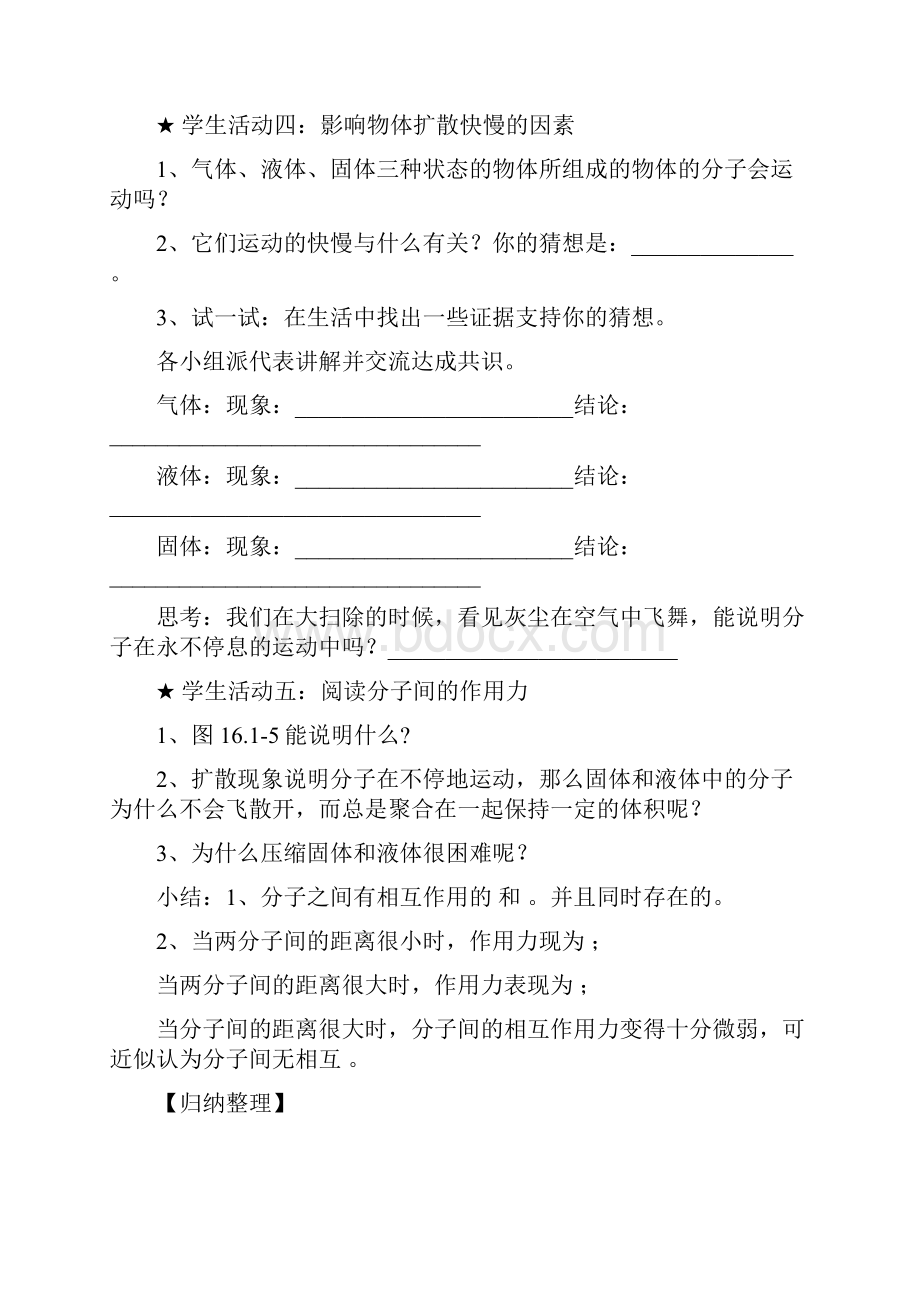 人教版九年级物理导学案第十三章 热和能.docx_第3页