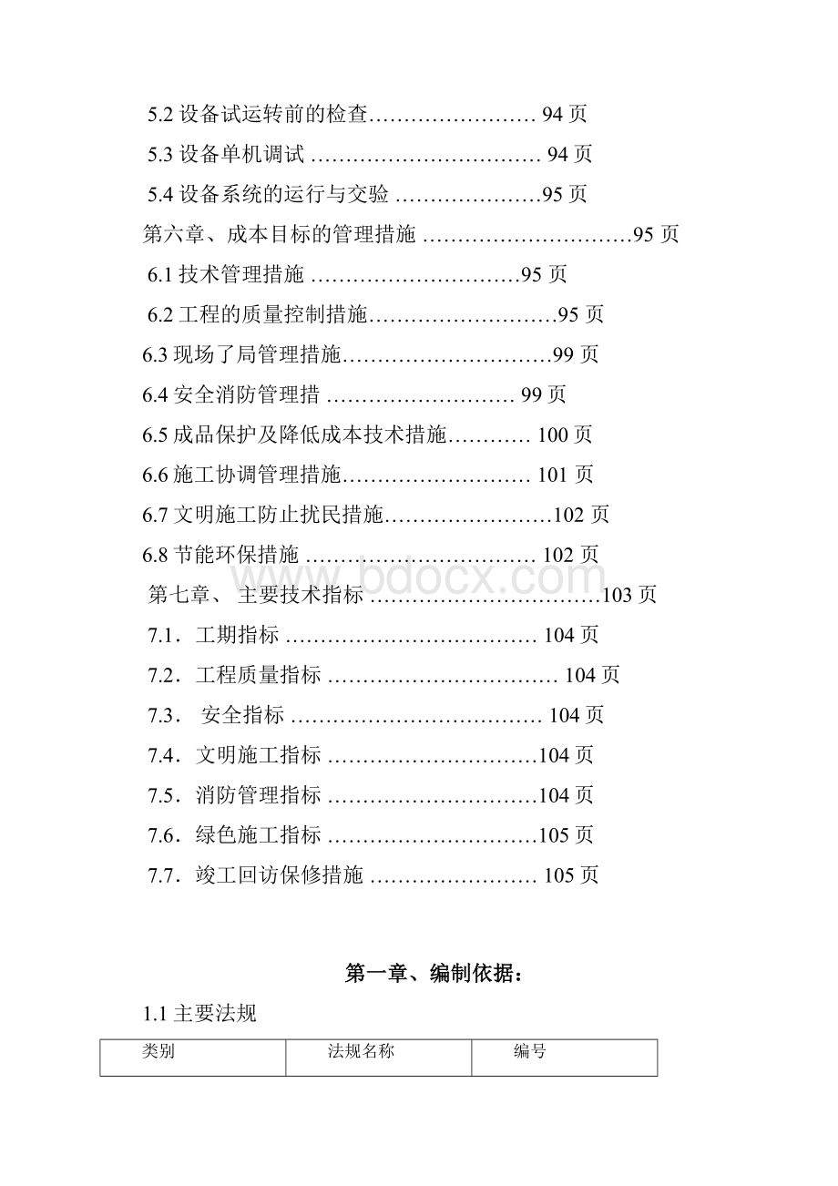 给排水施工方案1.docx_第2页